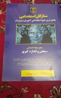 کتاب استخدامی آموزش وپرورش