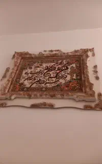 تابلوفرش قرآنی چوبی و فرش