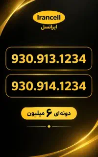 ایرانسل لاکچری