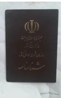 تغییرات شناسنامه در (ثبت احوال)