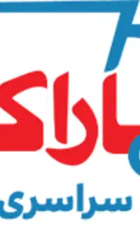 ویزیتور (رباط کریم)