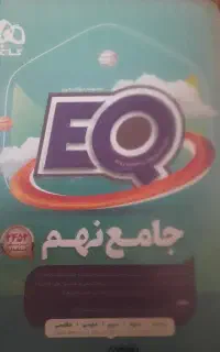 کتاب جامع نهم