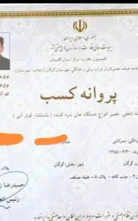 تعمیرات یخچال باجوازکسب