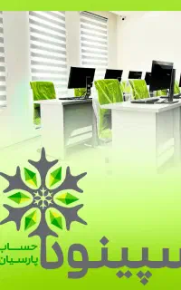 پرورش، معرفی به کار در حوزه، حسابداری و مالیات