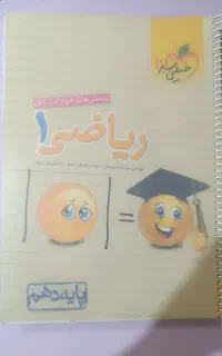 کتاب تست ریاضی دهم تجربی