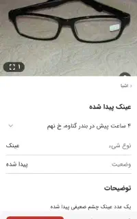 عینک ضعیفی