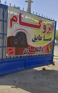 تولید ایزوگام دلیجان از درب کارخانه اقتصادی