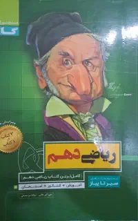 ریاضی سیرتاپیاز چاپ قدیم اما هم کنکوری هم تشریحی