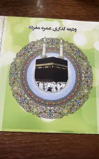 فروش فیش حج عمره