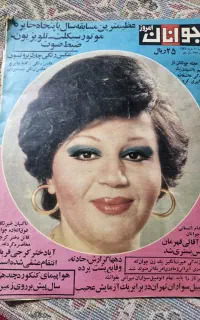 مجله قدیمی