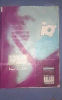 کتاب IQششم