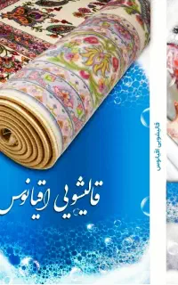 کار خانه قالی شویی اقیانوس اورمیه
