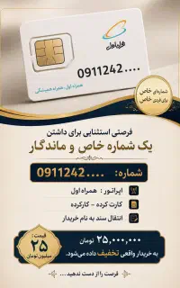 فروش سیم‌کارت
