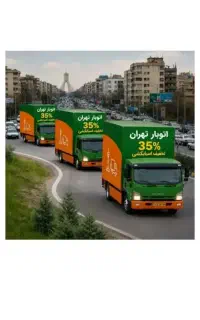 باربری حمل اثاثیه منزل اسبابکشی به تمام مناطق تهرا