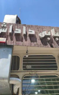 ی شیف نه نیم سه بعدظعر یشیف،شش تا یازده نیم