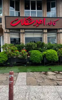 استخدام صندوقدار امیرشکلات