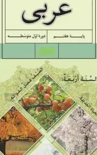 تدریس زبان عربی راهنمایی