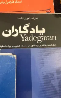 تعدادی کتاب سنتور