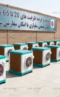 کولر صنعتی ۷۰ هزار سلولزی - مناسب فضاهای صنعتی