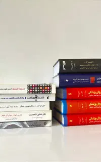 منابع ارشد روانشناسی بالینی / وزارت بهداشت و علوم