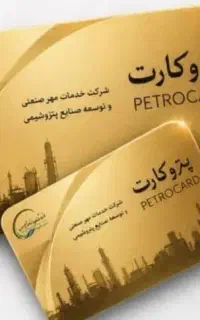 پتروکارت قسمت فرهنگی ورزشی
