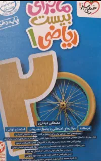 کتاب دهم و یازدهم