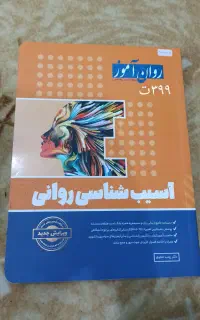 کتاب های ارشد روانشناسی