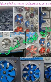 نمایندگی فن تابلوسانتریفیوژ هواکش سرویس هیترتهویه