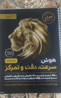 کتاب تیزهوشان ششم