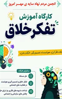 کارگاه تفکر خلاق و حل مسئله