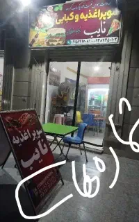 انواع ساندویچ ، سوپر اغذیه نایب فست فود باپیک