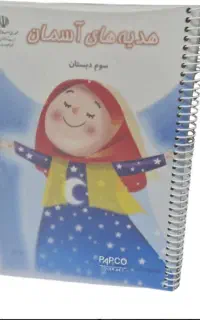 فنری کتاب مدارس