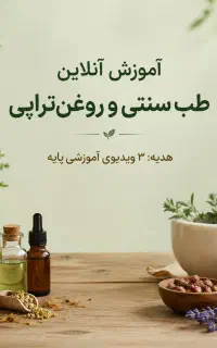 جذب همکار خانم در حوزه محصولات گیاهی  اموزشرایگان