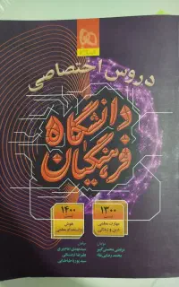 گاج کنکور فرهنگیان
