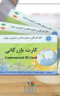 رفع تعهدات ارزی کارت بازرگانی