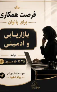 ی فرصت طلایی از دستتش نده