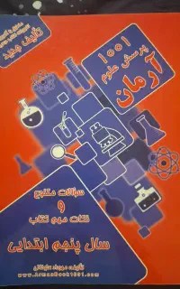 پرسش علوم