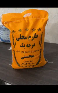 برنج طارم و هاشمی و دمسیاه ....