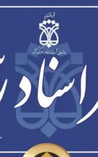 استخدام کارمند خانم ویا کارآموز جهت دفتر اسنادرسمی