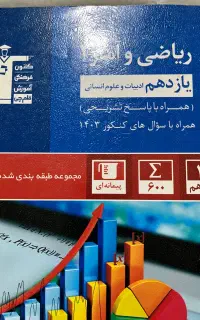 ریاضی و امار ابی قلم چی یازدهم