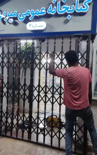 جوشکاری . ساخت حفاظ درب اکاردئون