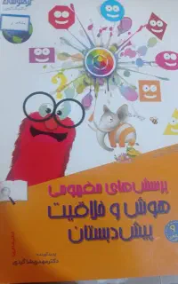 پرستار کودک 5سال