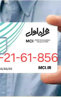 همراه اول‌ دائمی قدیمی