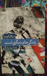 کتاب زندگی جای دیگری است