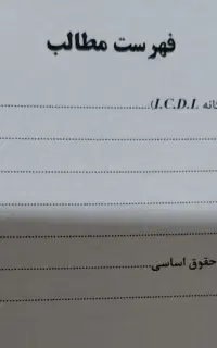 کتاب استخدام