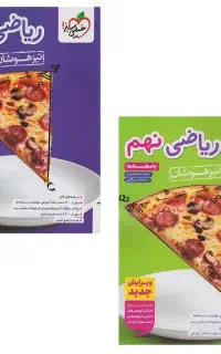 ریاضی خیلی سبز تیزهوشان نهم و پاسخنامه