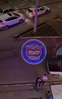 لوگو پروژکتور ۲۴۰ وات چرخشی و ثابت