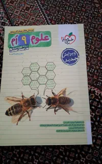 کتاب تست تیزهوشان علوم نهم(نشر خیلی سبز)