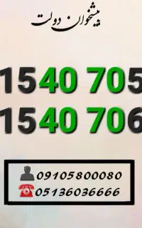 سیم کارت رند همراه اول خاص و کمیاب 0915.40.70.530