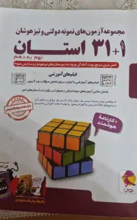 کتاب تیزهوشان